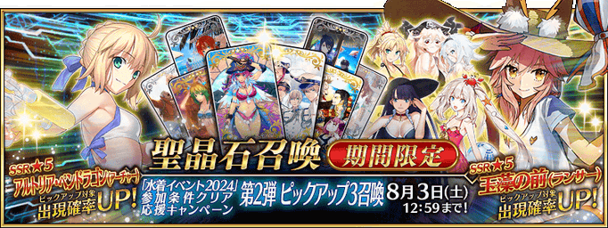 [JP] Summer 2026 Clear Support Campaign Part 2 Pickup 3 Summon